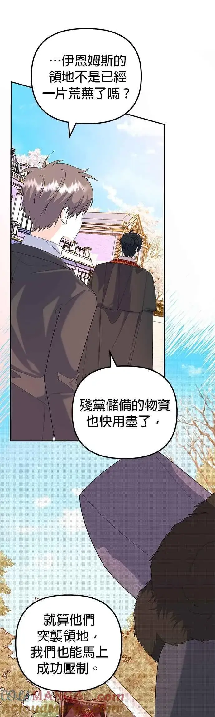 漫画《嫁给了野兽公爵》第58话第55张图