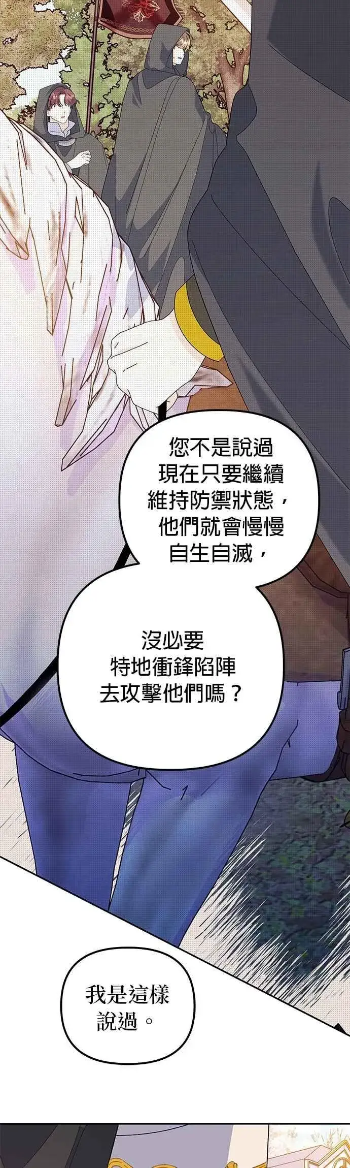 漫画《嫁给了野兽公爵》第58话第56张图
