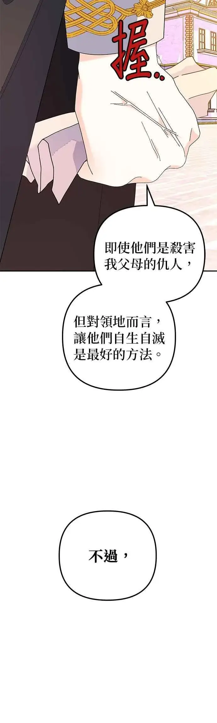 漫画《嫁给了野兽公爵》第58话第57张图