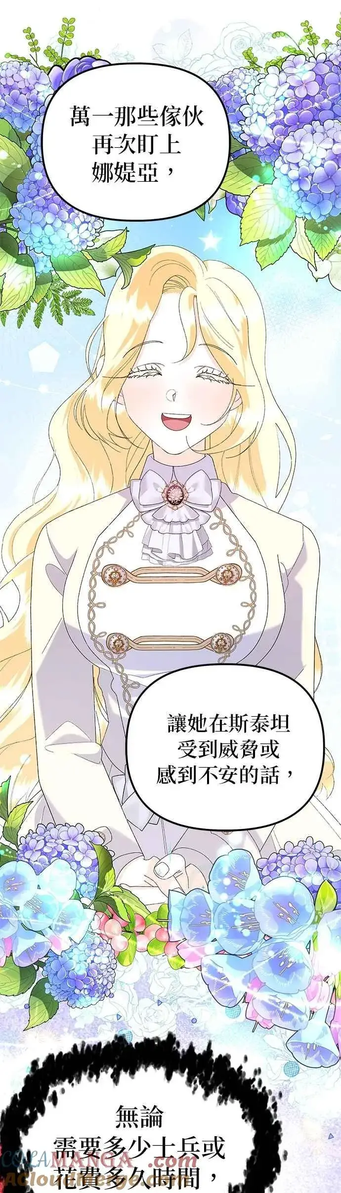 漫画《嫁给了野兽公爵》第58话第58张图