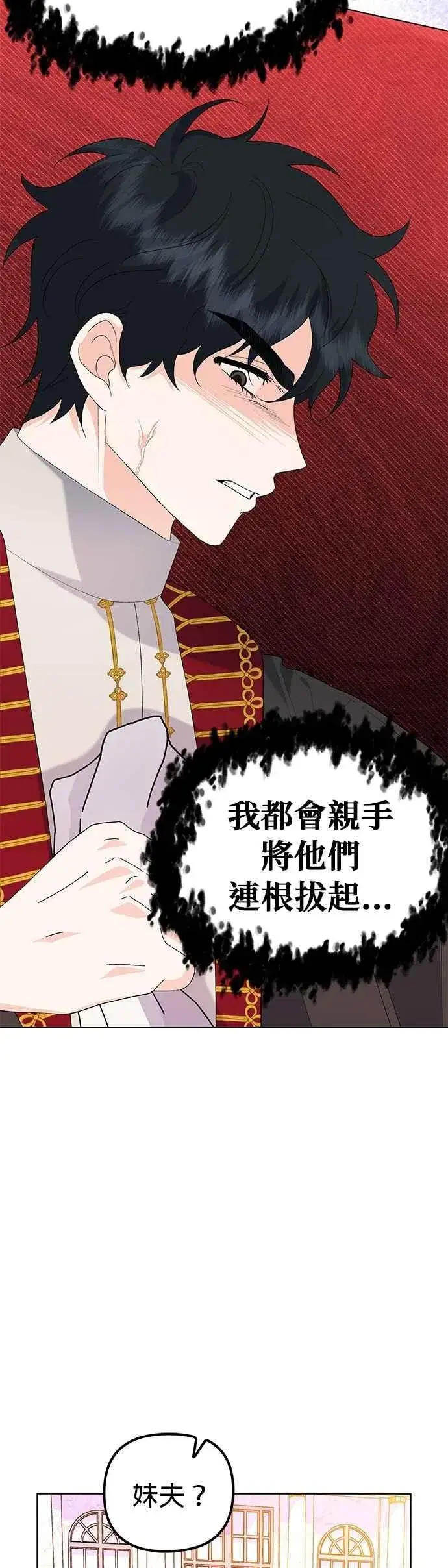 漫画《嫁给了野兽公爵》第58话第59张图