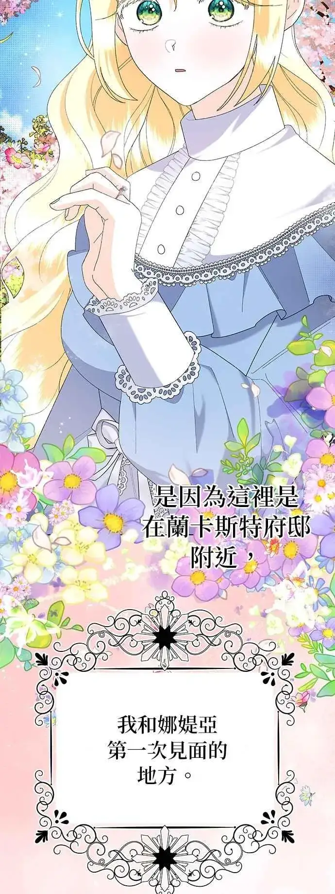漫画《嫁给了野兽公爵》第58话第6张图