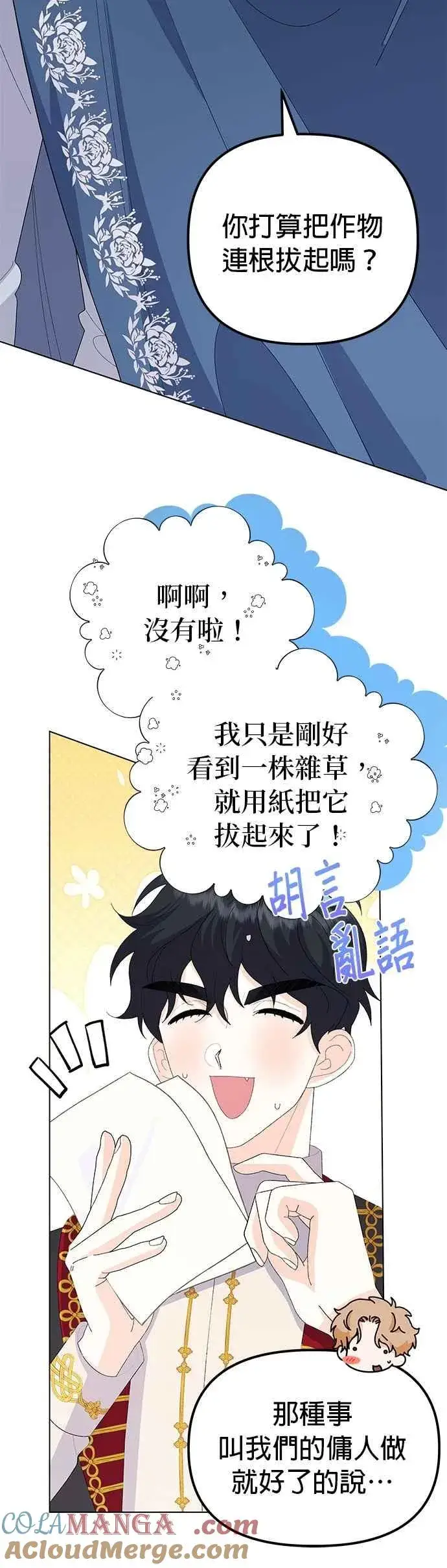 漫画《嫁给了野兽公爵》第58话第61张图