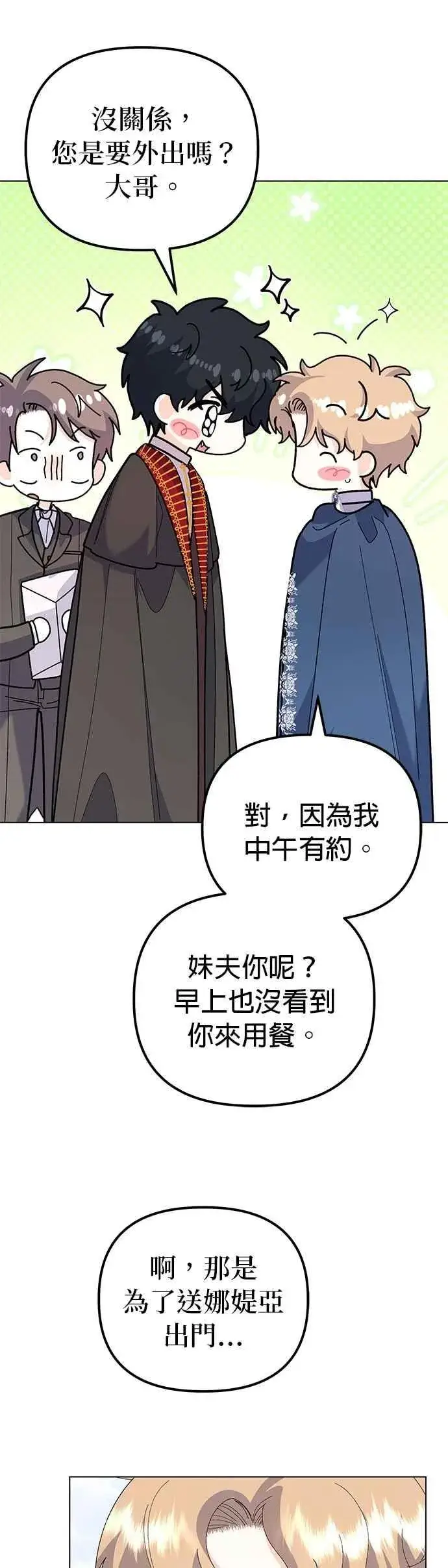 漫画《嫁给了野兽公爵》第58话第62张图