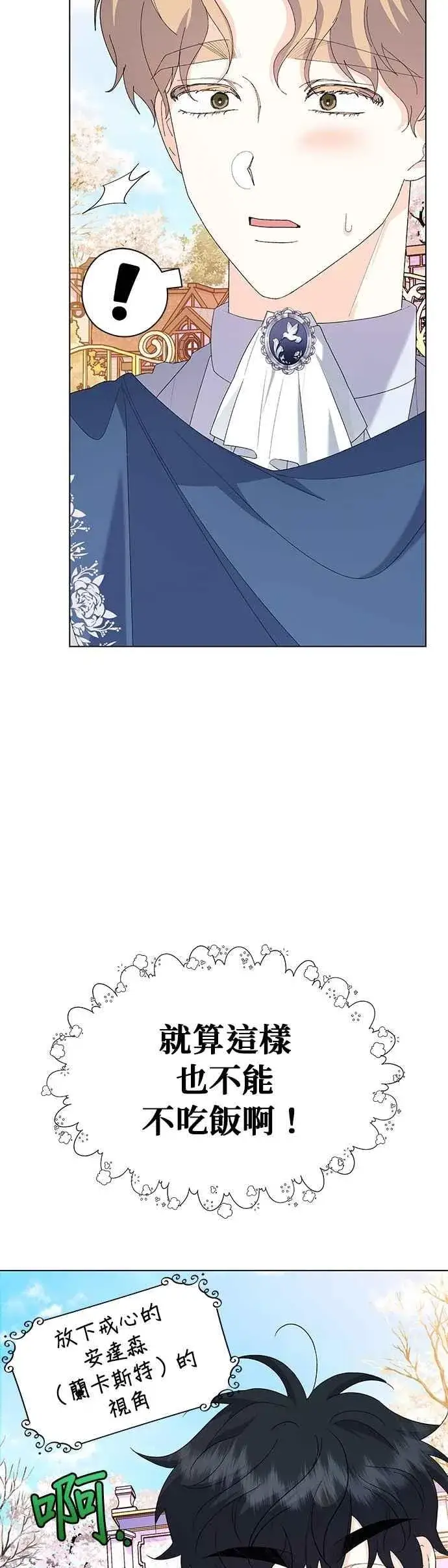 漫画《嫁给了野兽公爵》第58话第63张图