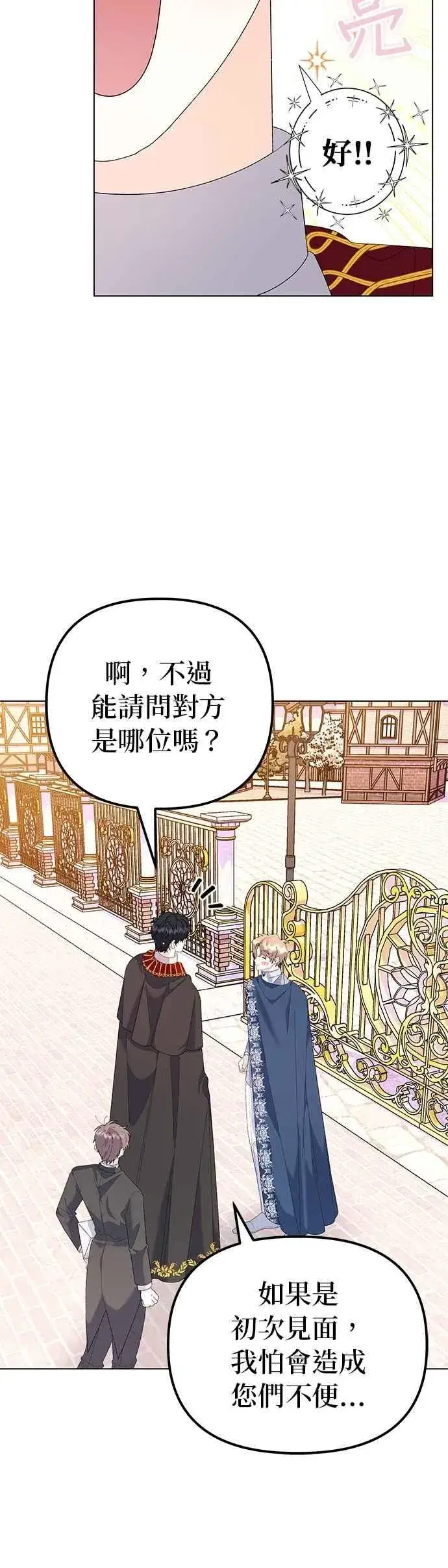 漫画《嫁给了野兽公爵》第58话第65张图