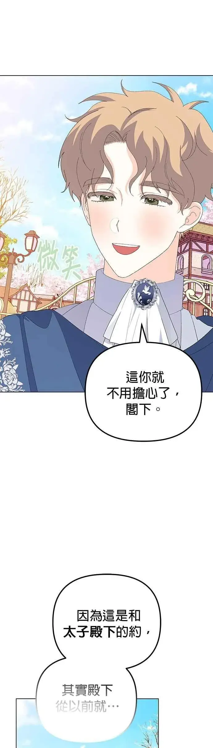 漫画《嫁给了野兽公爵》第58话第66张图