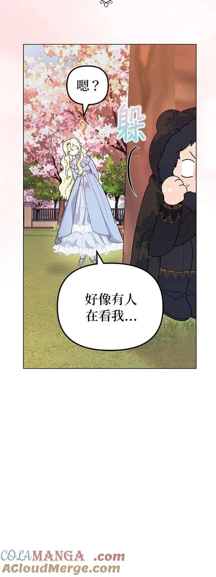 漫画《嫁给了野兽公爵》第58话第7张图