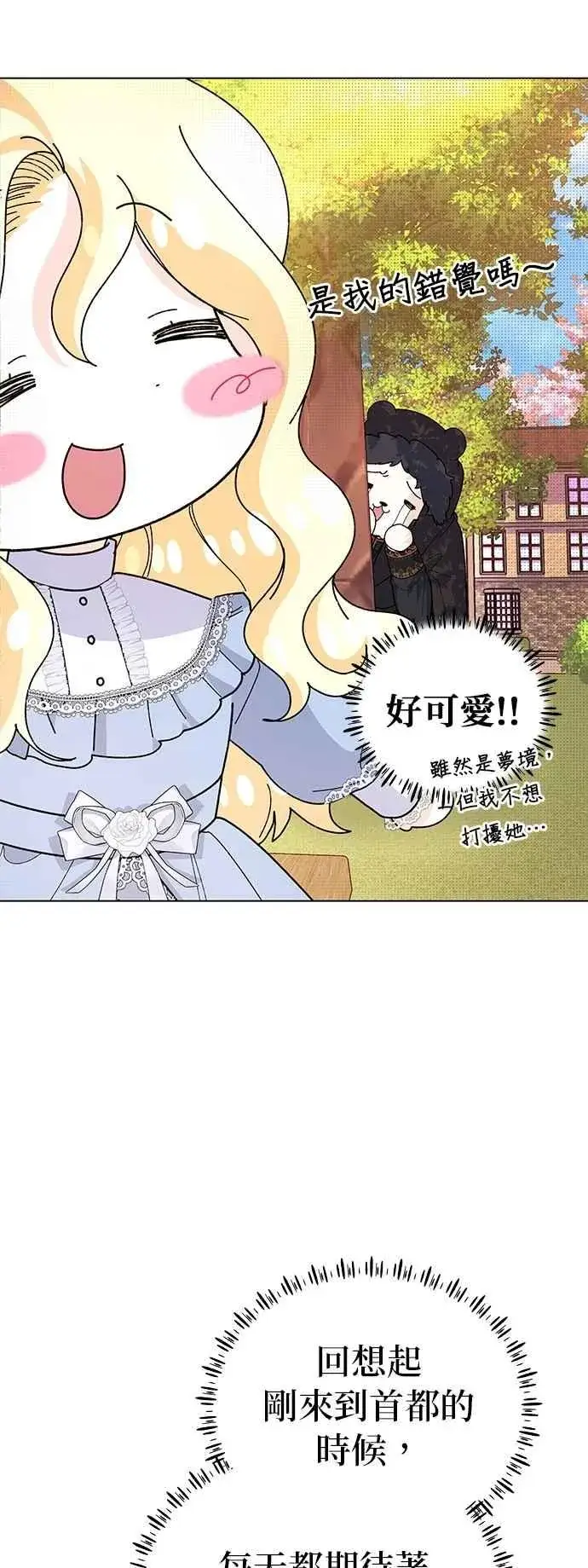 漫画《嫁给了野兽公爵》第58话第8张图