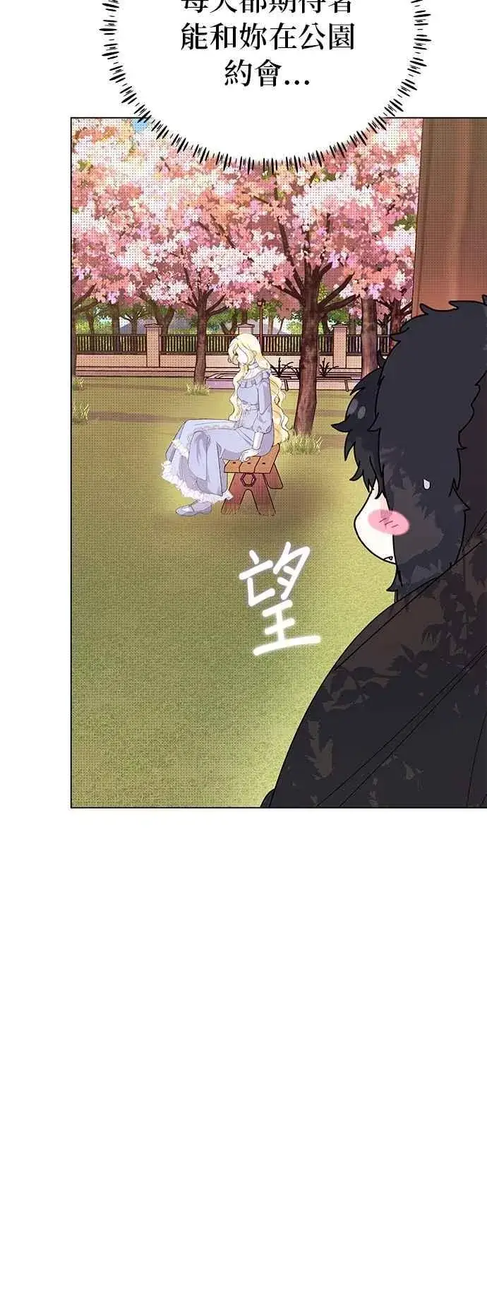 漫画《嫁给了野兽公爵》第58话第9张图