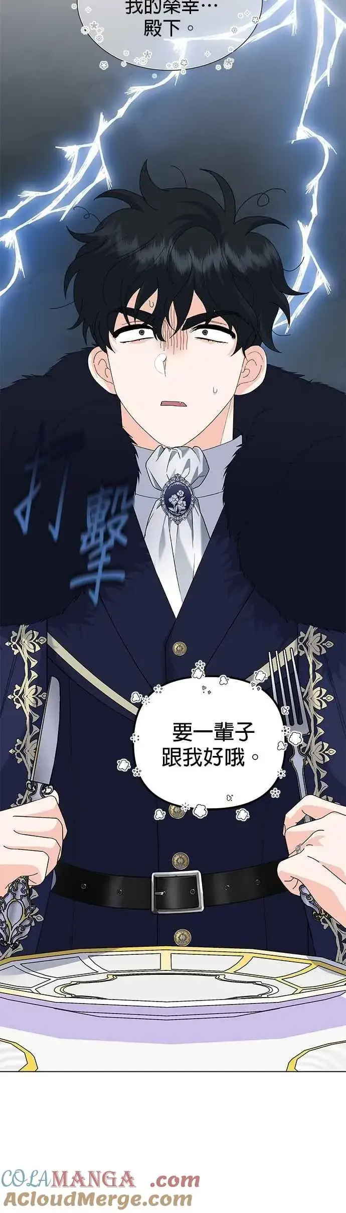 漫画《嫁给了野兽公爵》第59话第10张图