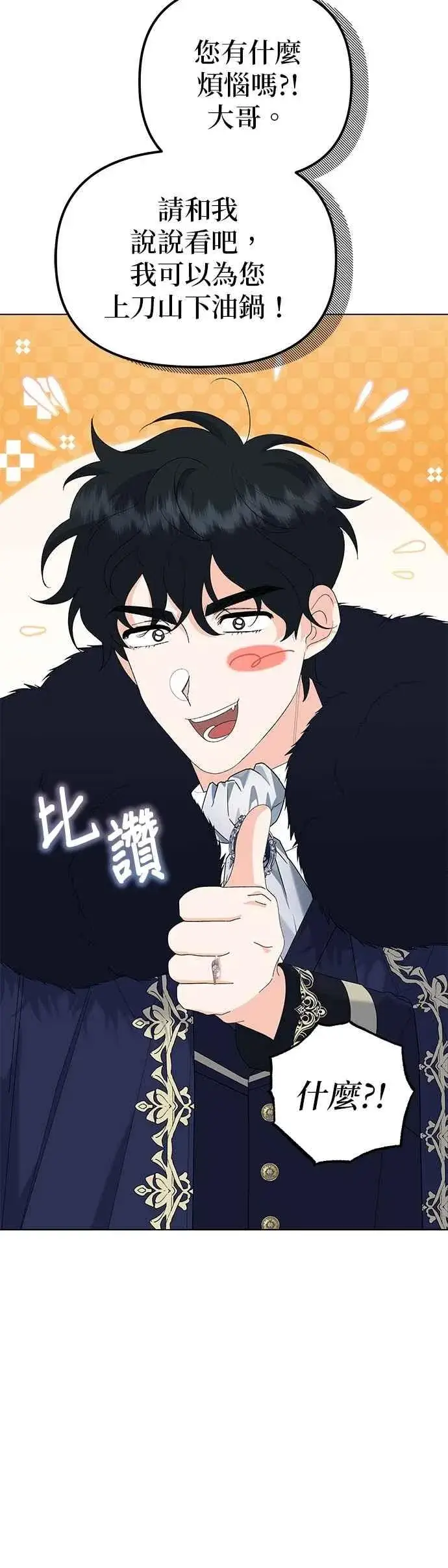 漫画《嫁给了野兽公爵》第59话第12张图