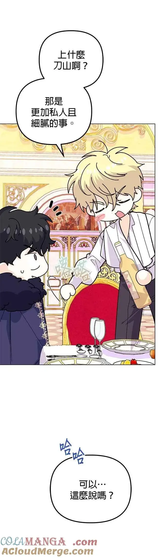 漫画《嫁给了野兽公爵》第59话第13张图