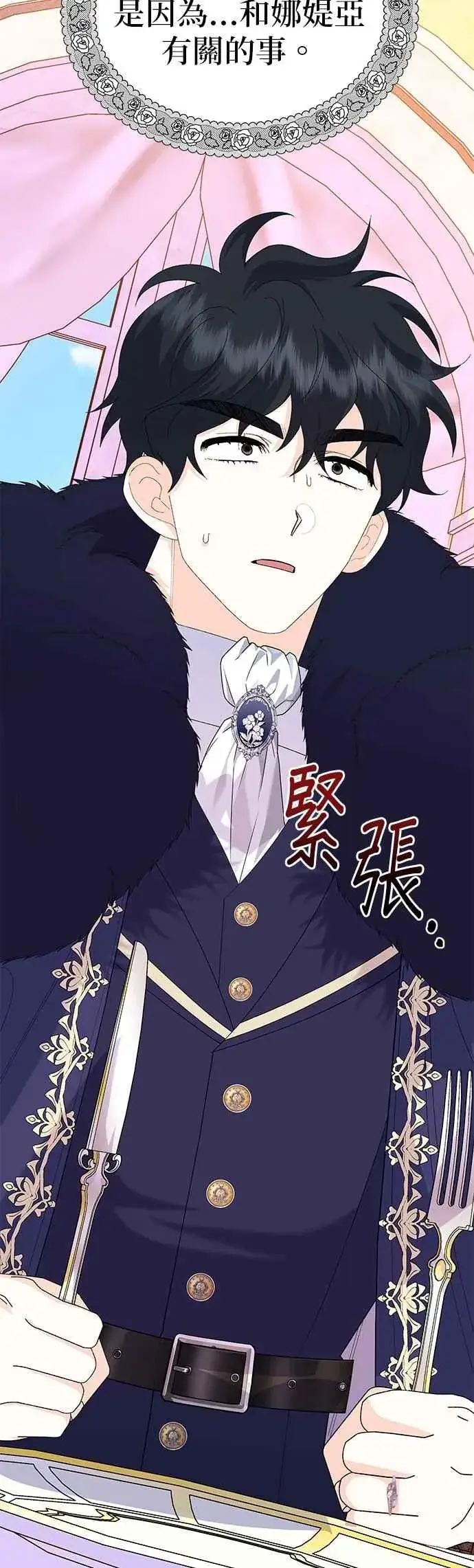 漫画《嫁给了野兽公爵》第59话第15张图