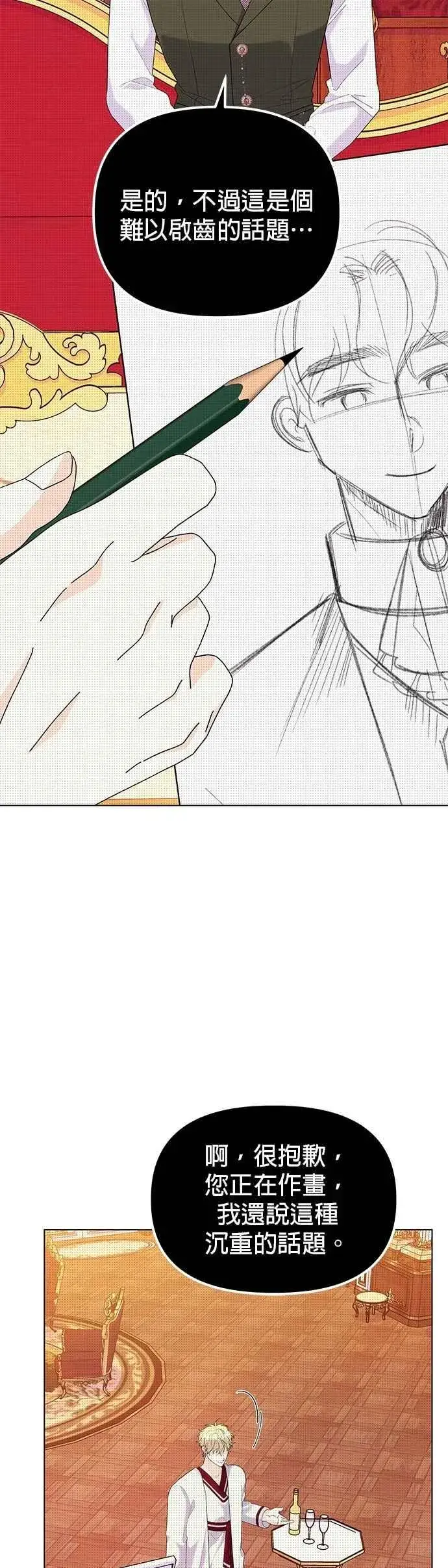 漫画《嫁给了野兽公爵》第59话第18张图