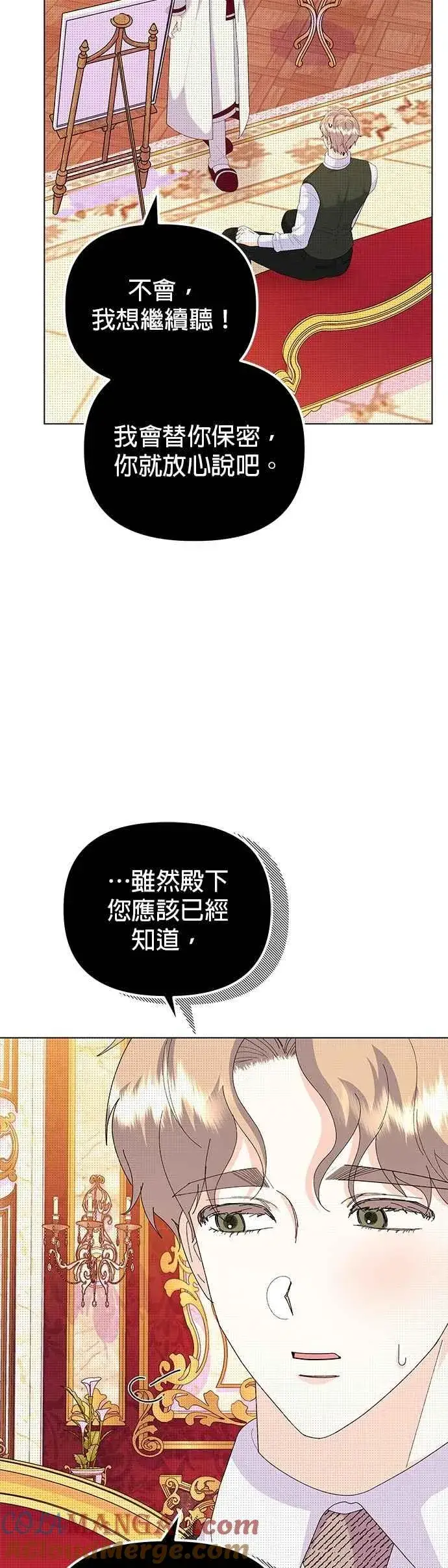 漫画《嫁给了野兽公爵》第59话第19张图