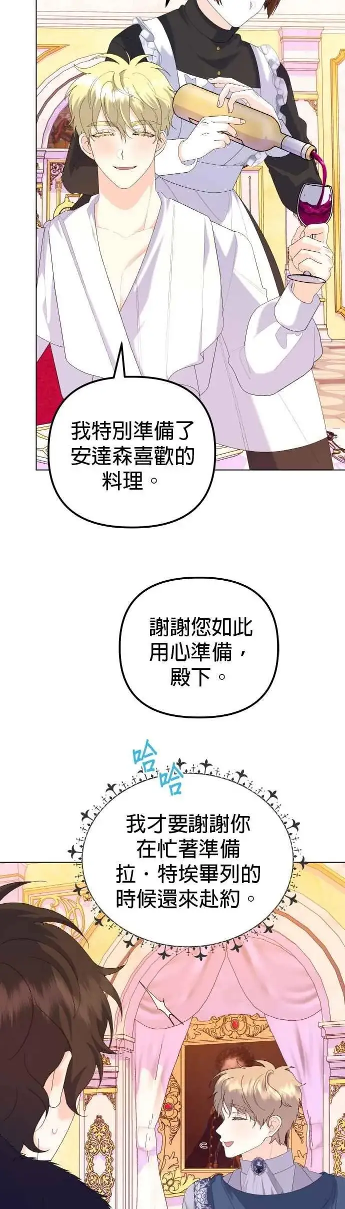 漫画《嫁给了野兽公爵》第59话第2张图