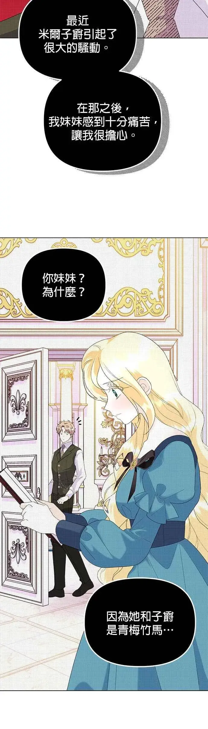 漫画《嫁给了野兽公爵》第59话第20张图