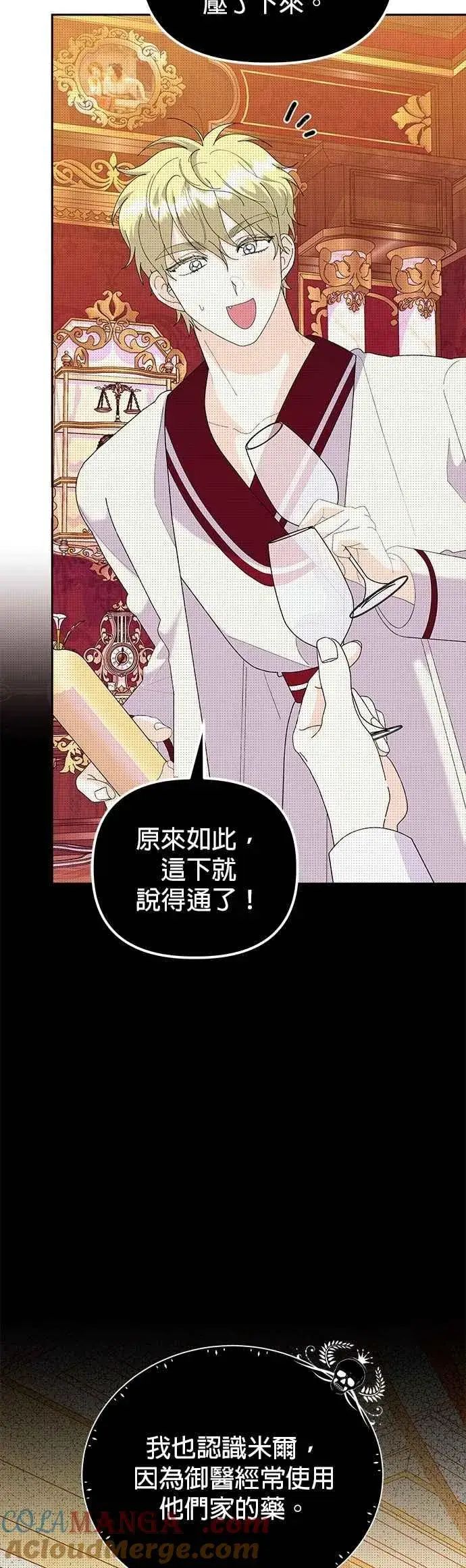 漫画《嫁给了野兽公爵》第59话第22张图