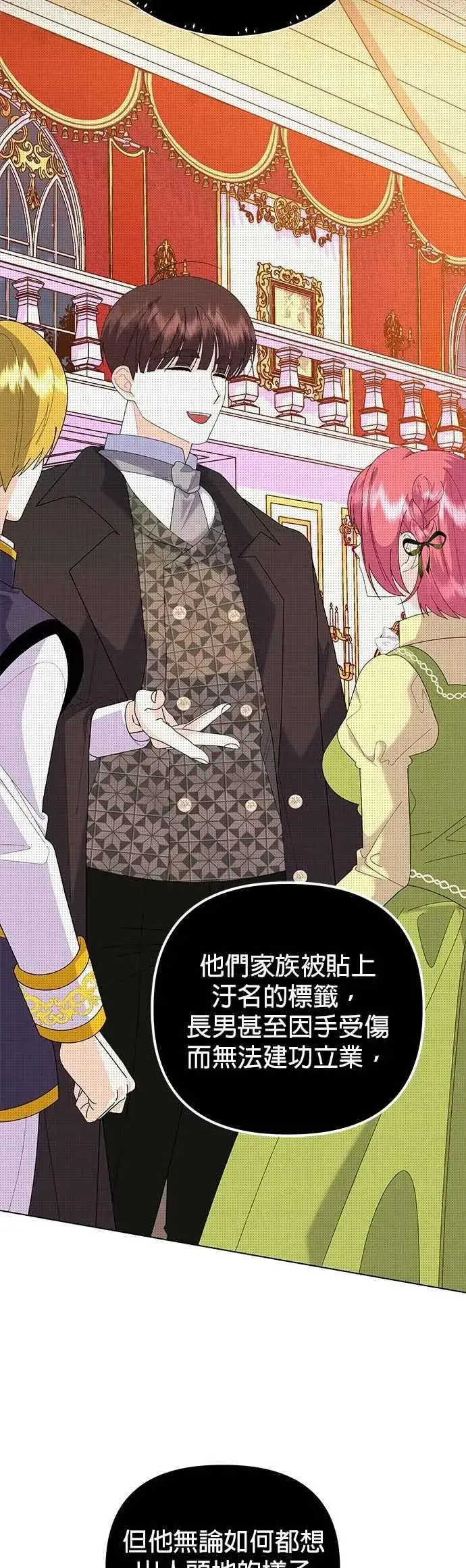 漫画《嫁给了野兽公爵》第59话第23张图