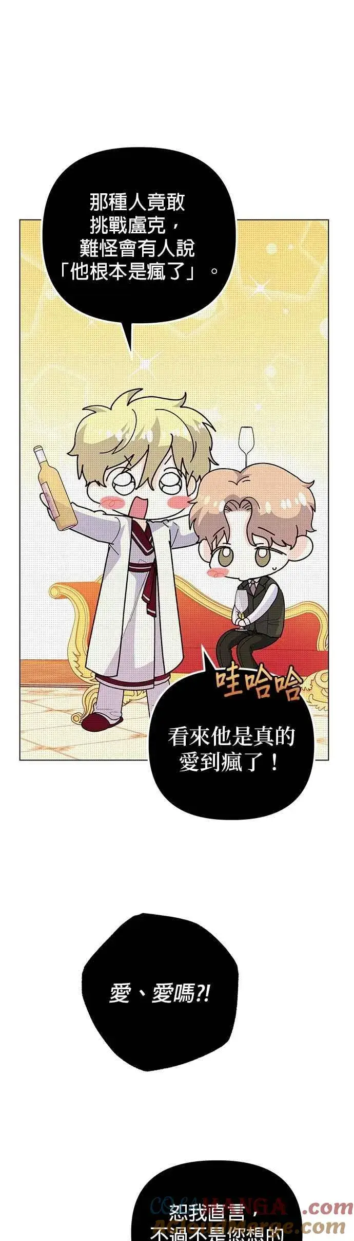 漫画《嫁给了野兽公爵》第59话第25张图