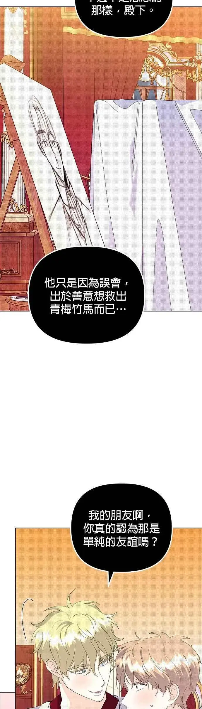 漫画《嫁给了野兽公爵》第59话第26张图