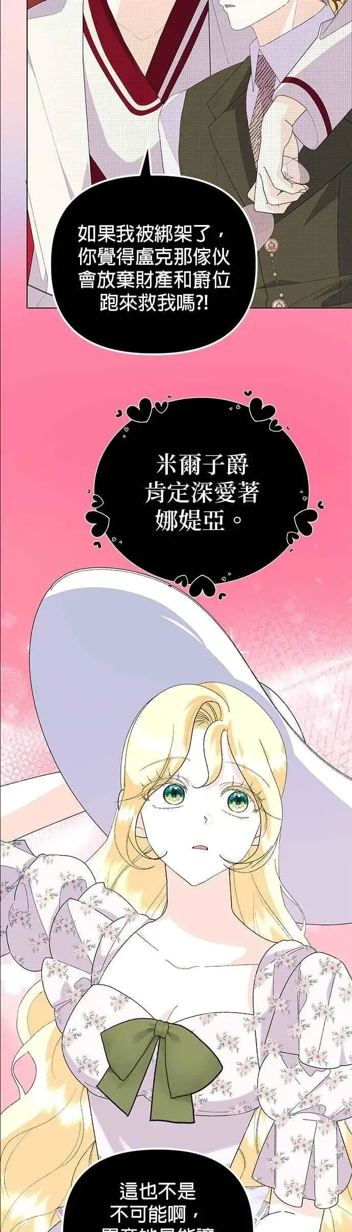 漫画《嫁给了野兽公爵》第59话第27张图