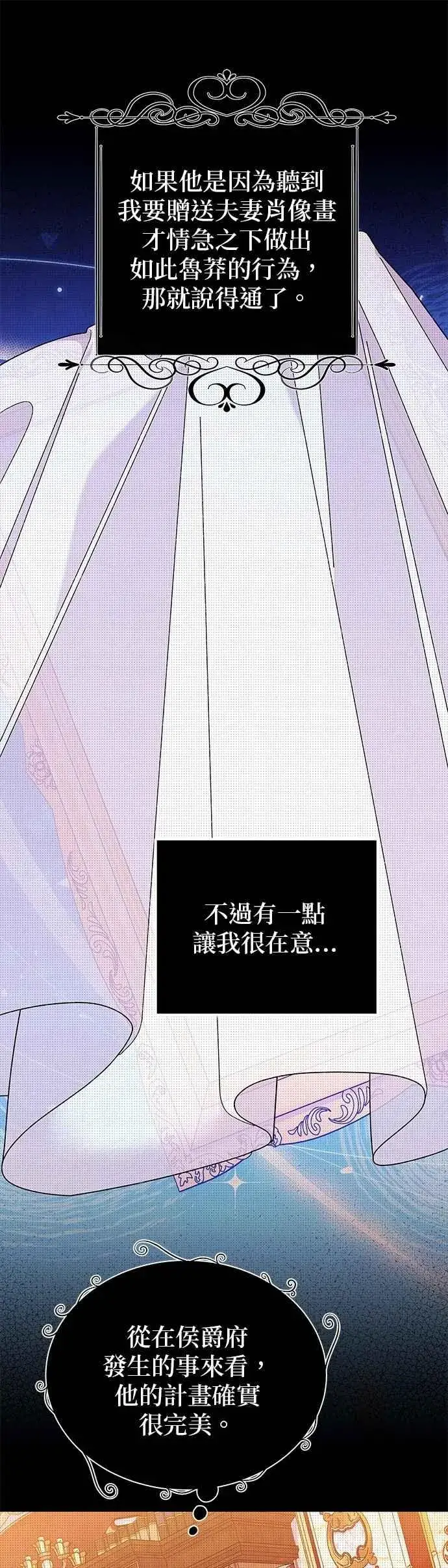 漫画《嫁给了野兽公爵》第59话第29张图