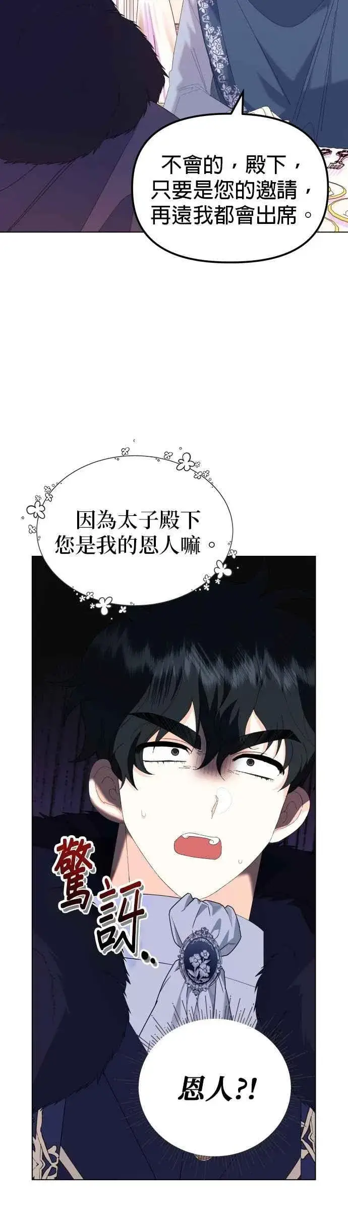 漫画《嫁给了野兽公爵》第59话第3张图