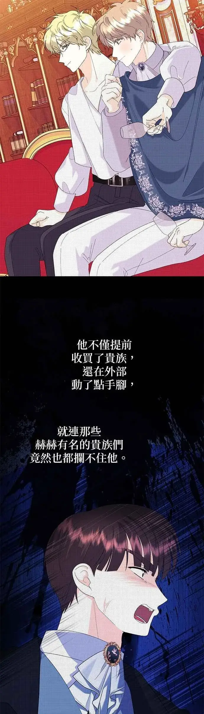漫画《嫁给了野兽公爵》第59话第30张图