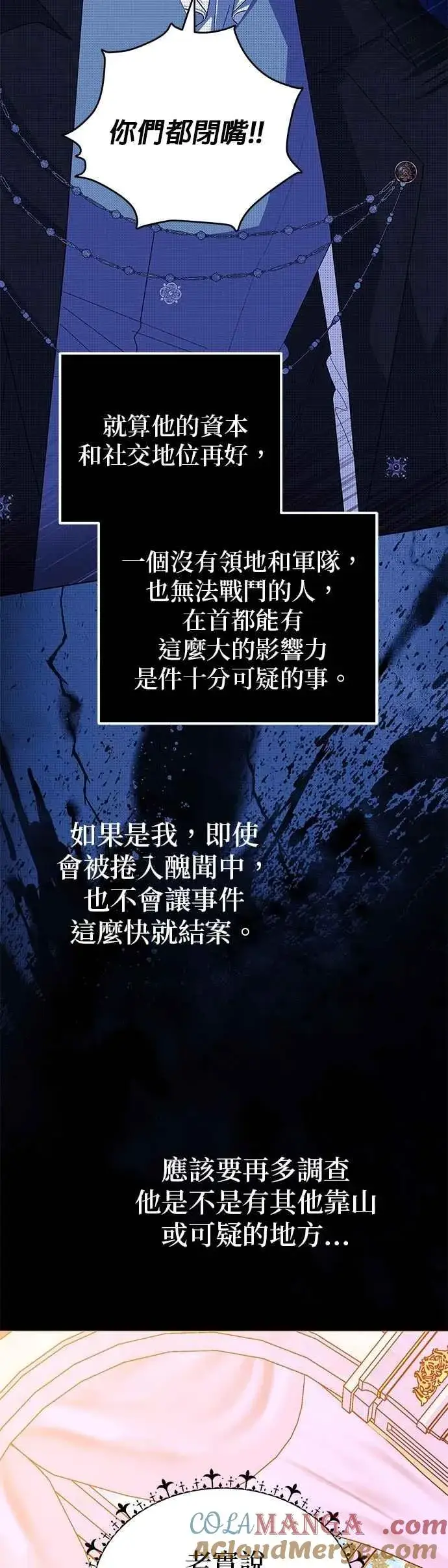 漫画《嫁给了野兽公爵》第59话第31张图