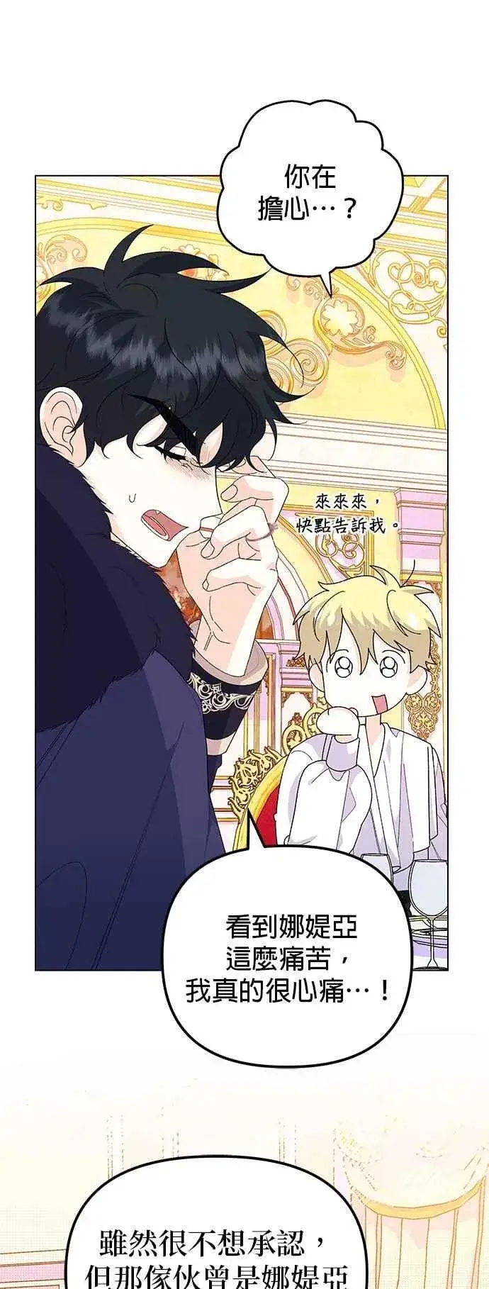 漫画《嫁给了野兽公爵》第59话第33张图