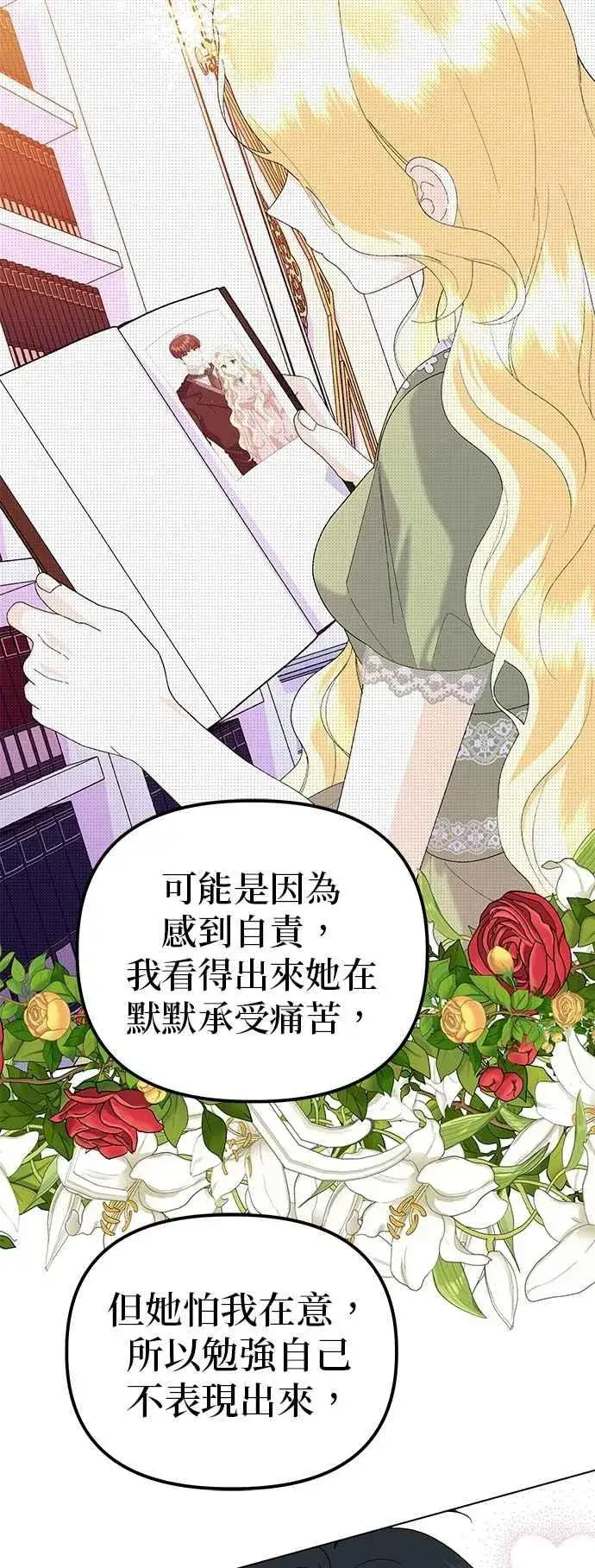 漫画《嫁给了野兽公爵》第59话第35张图