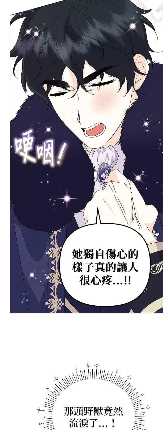 漫画《嫁给了野兽公爵》第59话第36张图