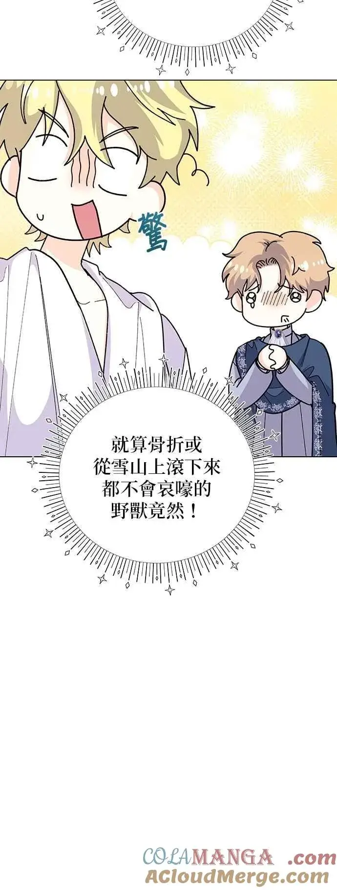 漫画《嫁给了野兽公爵》第59话第37张图