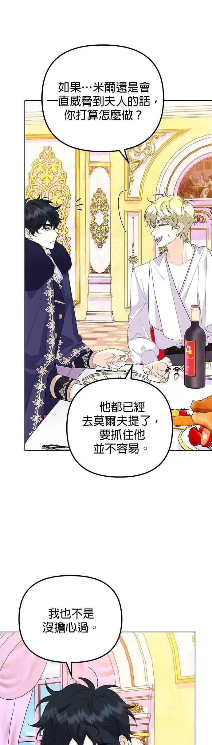 漫画《嫁给了野兽公爵》第59话第38张图