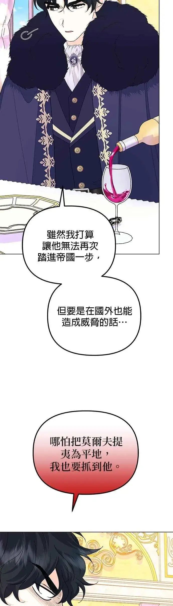 漫画《嫁给了野兽公爵》第59话第39张图