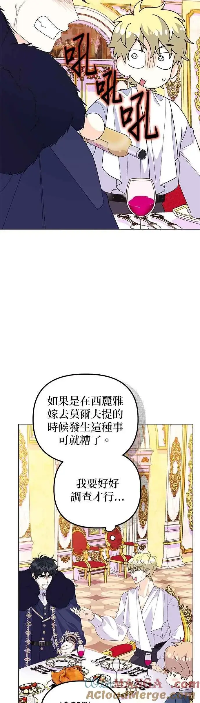 漫画《嫁给了野兽公爵》第59话第40张图