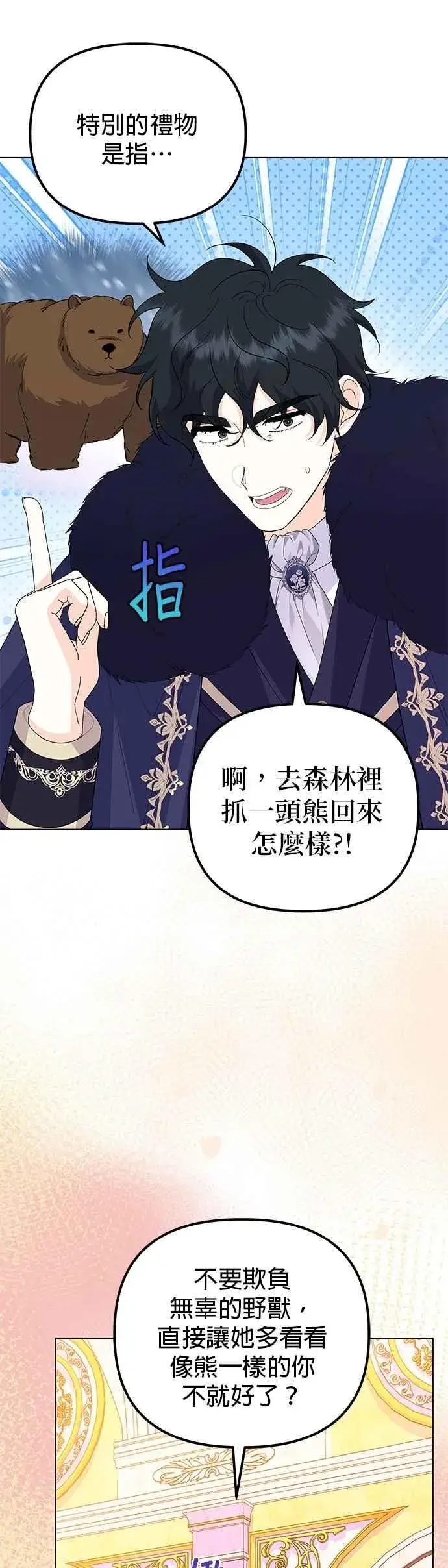 漫画《嫁给了野兽公爵》第59话第42张图