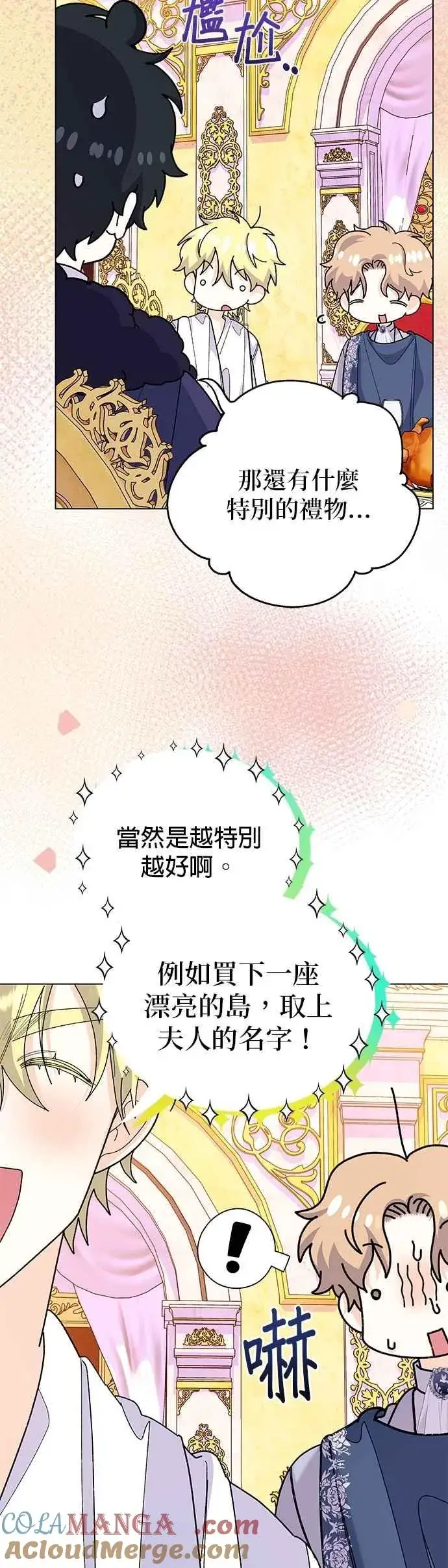 漫画《嫁给了野兽公爵》第59话第43张图