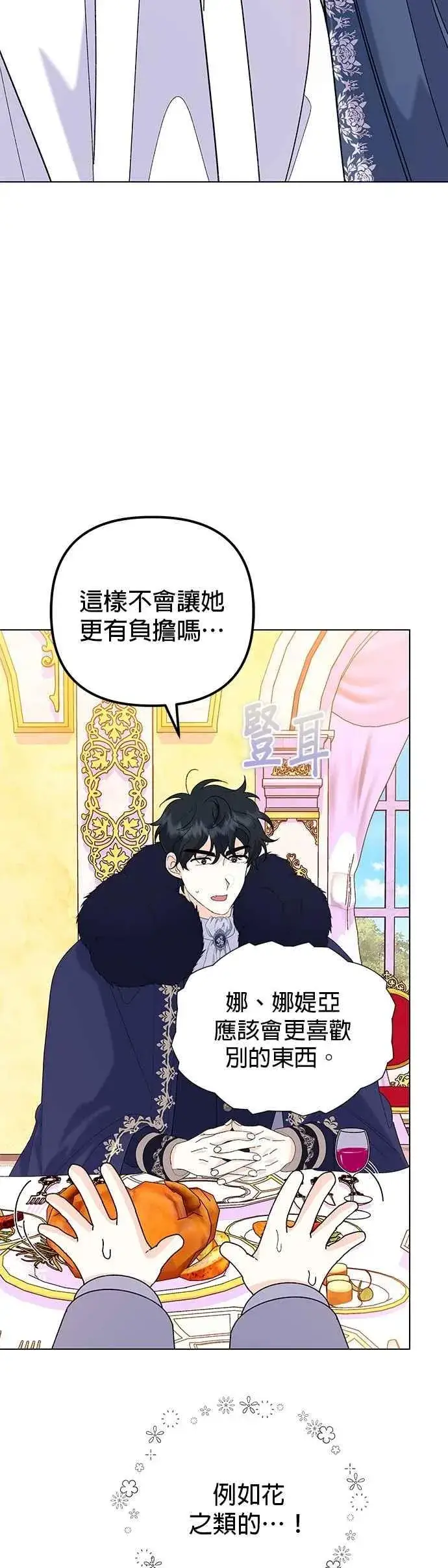 漫画《嫁给了野兽公爵》第59话第44张图