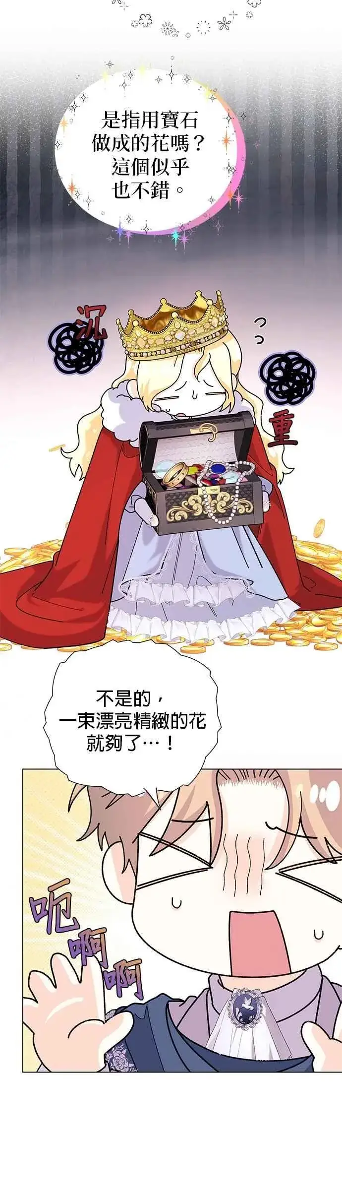 漫画《嫁给了野兽公爵》第59话第45张图