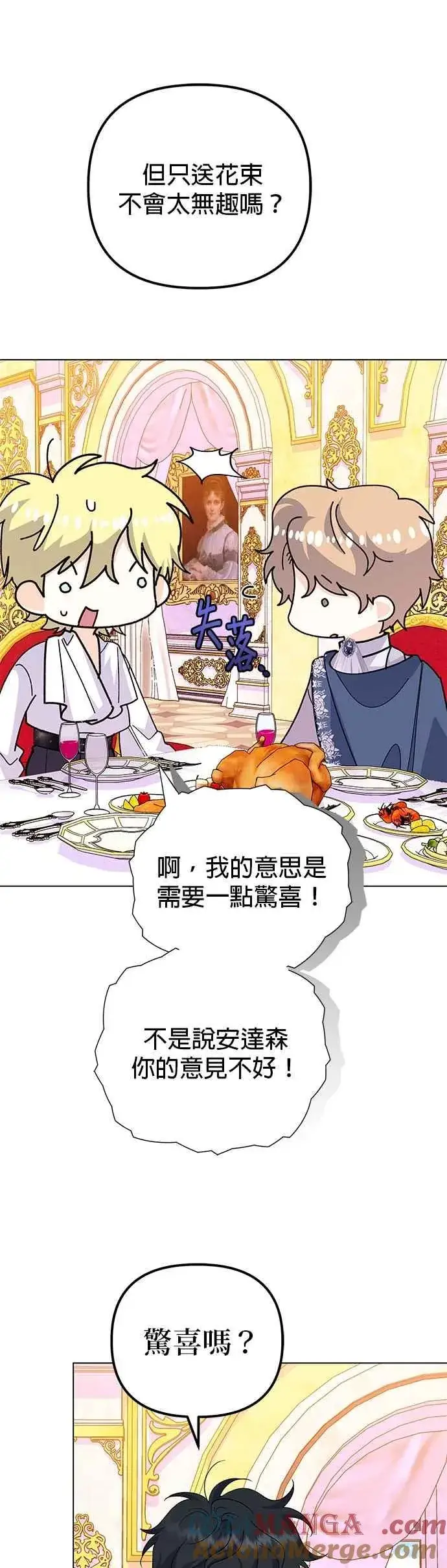 漫画《嫁给了野兽公爵》第59话第46张图
