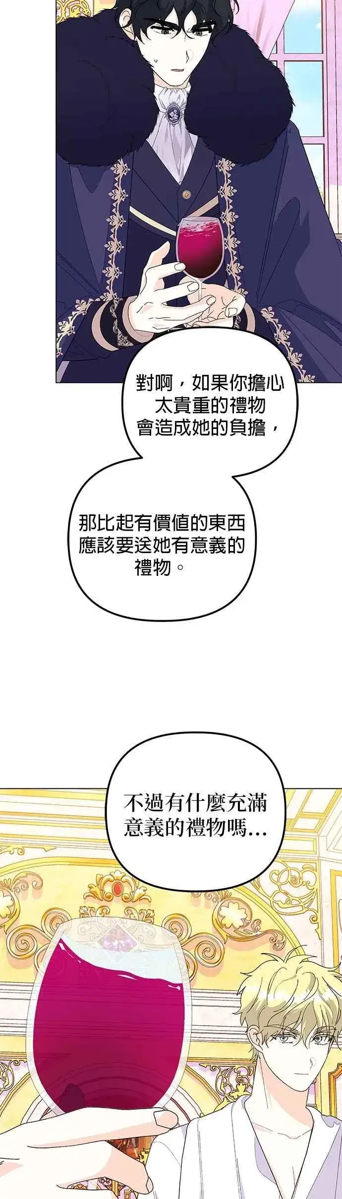 漫画《嫁给了野兽公爵》第59话第47张图