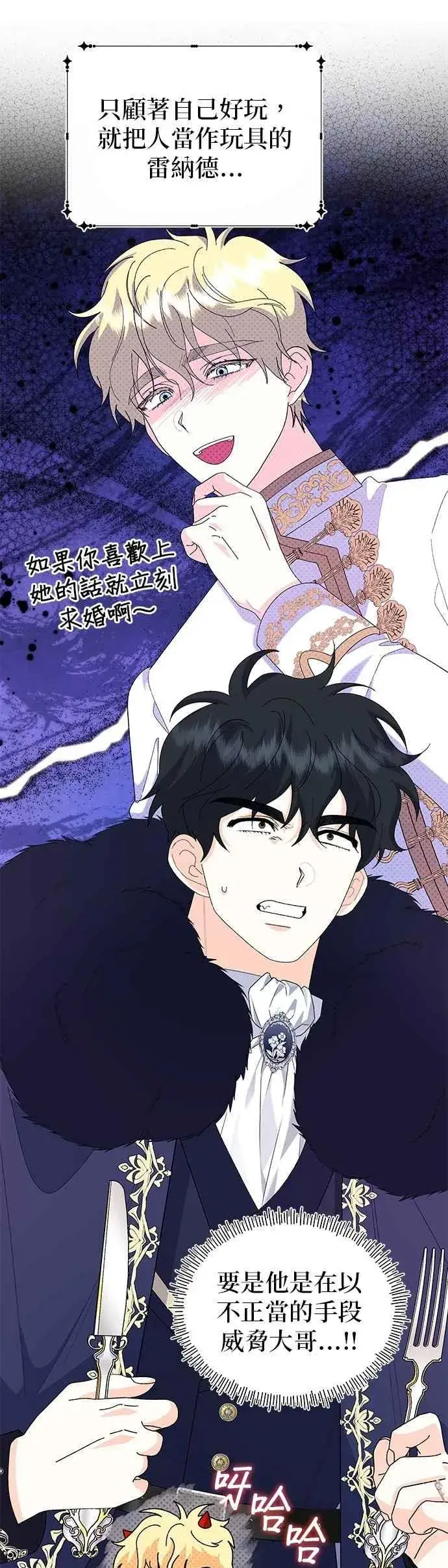 漫画《嫁给了野兽公爵》第59话第5张图