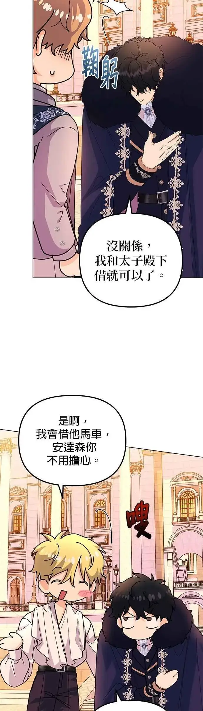漫画《嫁给了野兽公爵》第59话第51张图