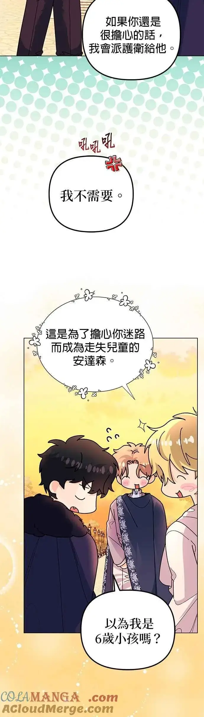 漫画《嫁给了野兽公爵》第59话第52张图