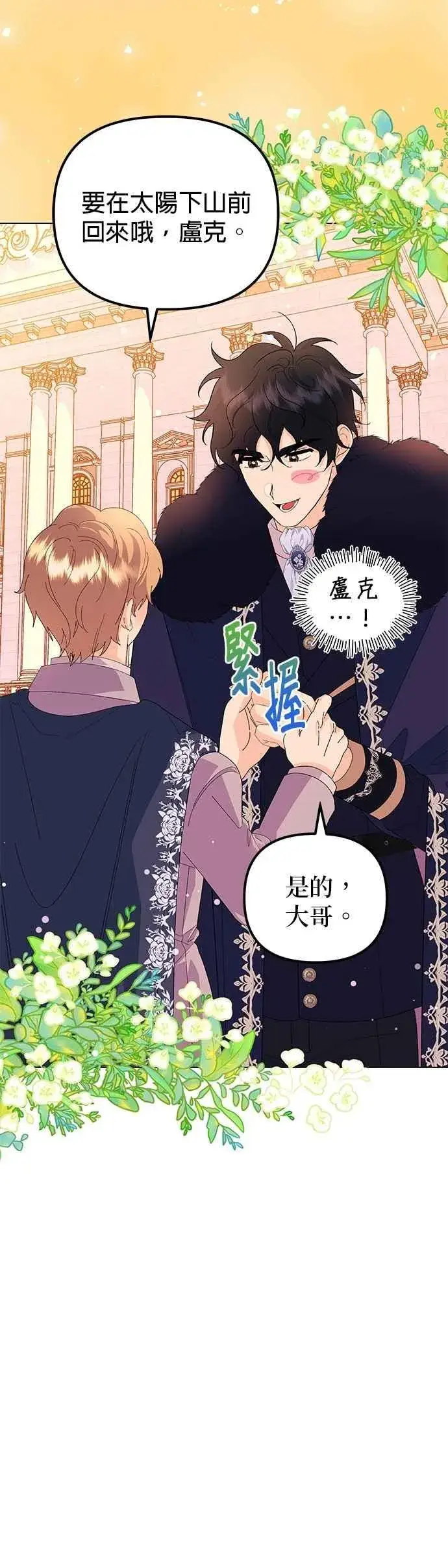 漫画《嫁给了野兽公爵》第59话第53张图