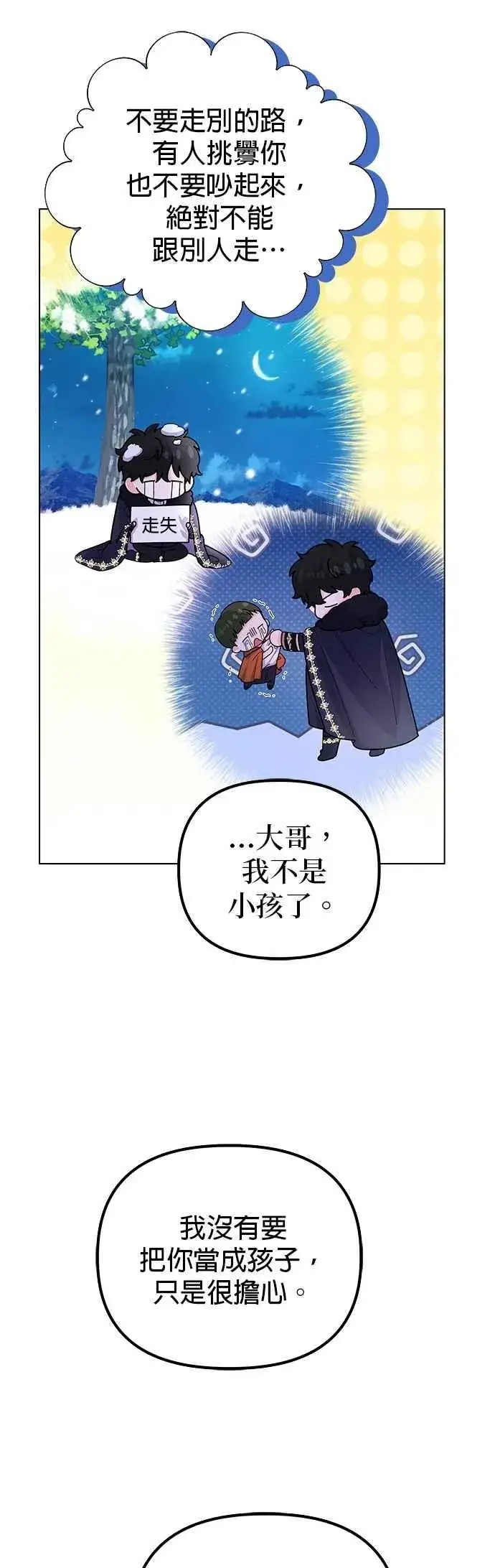 漫画《嫁给了野兽公爵》第59话第54张图