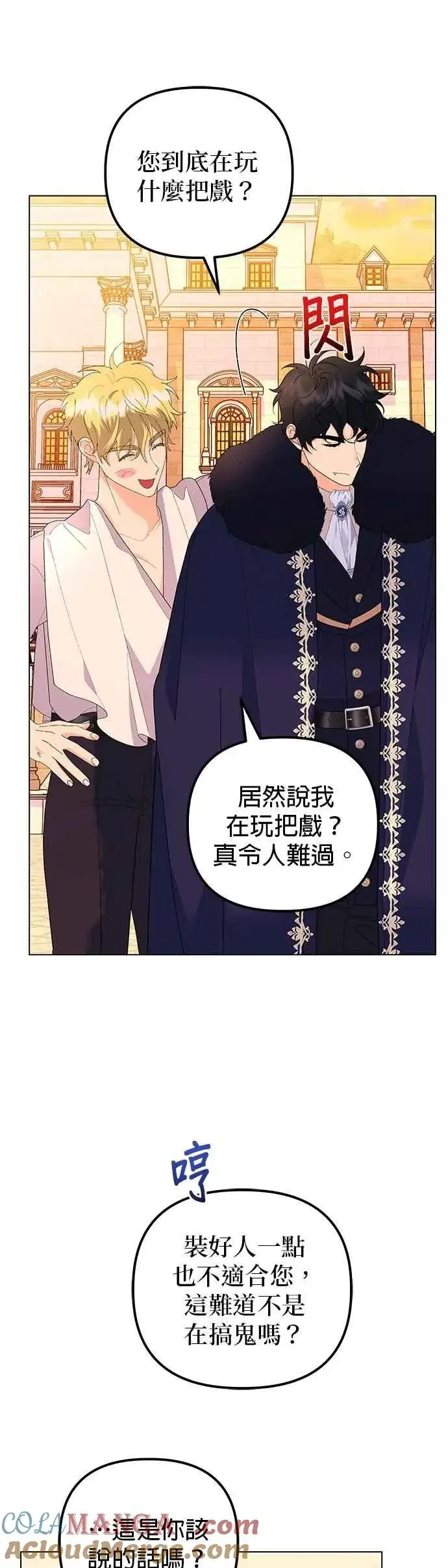漫画《嫁给了野兽公爵》第59话第58张图